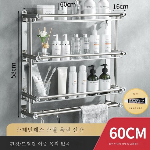 ZZJJC 욕실화장실 선반 펀칭면제화장실세면대용품수납욕벽걸이벽, [두껍게] 스테인리스 스틸 3단 60cm 펀치홀/펀치겸