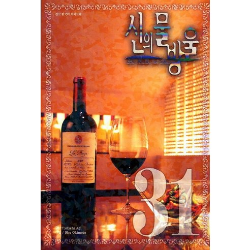 신의 물방울. 31(와이드판), 학산문화사