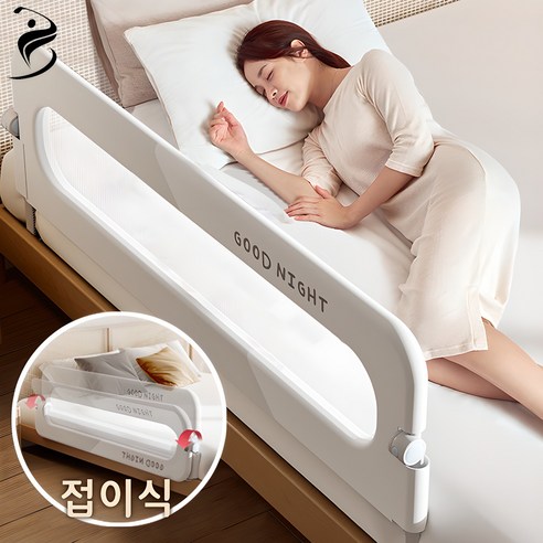 안전하고 편안한 숙면을 위한 선택, 복나이트 침대가드!