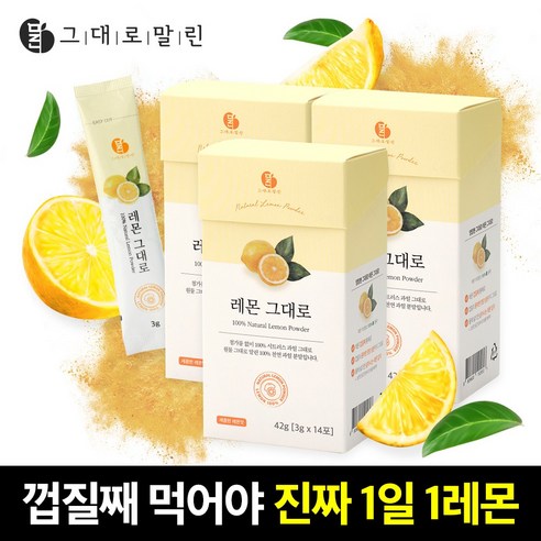 그대로말린 100% 레몬 원물 껍질째 말린 레몬 분말스틱 3박스, 42g, 3박스