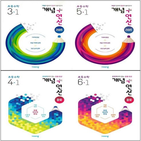 2024년 비상교육 개념+연산 초등 수학 라이트 파워 1 2 3 4 5 6 - 학년 학기 단계, 사은품+개념+연산 초등수학 1-2 (2단계)