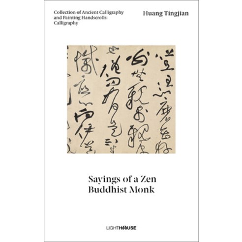 (영문도서) Huang Tingjian: Sayings of a Zen Buddhist Monk: Collection of Ancient Calligraphy and Paintin... Hardcover, Artpower International Publ..., English, 9781913536763