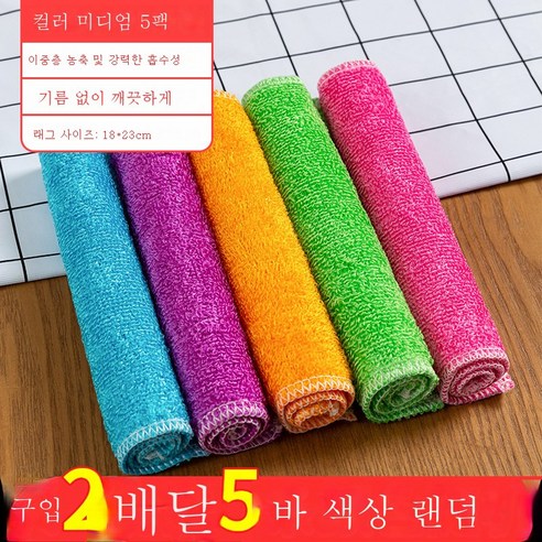 DFMEI 설거지용 천 가정용 흡수제 보푸라기가없고 기름기가없고 두껍고 닦은 주방 특수 브러시 타월 대나무 섬유 타월 걸레, 중간 크기 5 조각