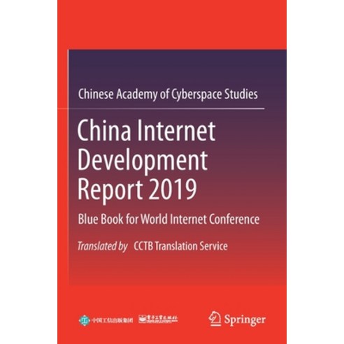 (영문도서) China Internet Development Report 2019: Blue Book for World Internet Conference Translated b... Paperback, Springer, English, 9789813369320