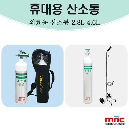 생명의 숨결을 간편하게, 휴대용 산소통으로 삶의 활력을 더하세요.