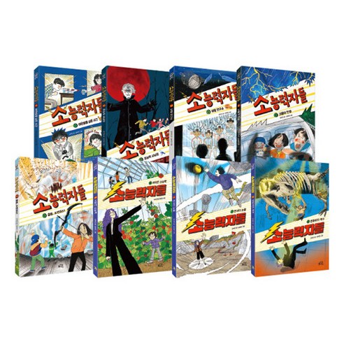 브랜드없음 [+CU상품권 4천원] 소능력자들 1-8권 세트, 단품없음