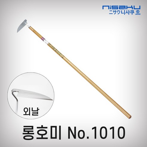 니사쿠 호미 1010 외날 일본산 일제 텃밭 원예 농기구 주말농장 잡초제거 벌초 제초 - 호미/괭이 | 쿠팡