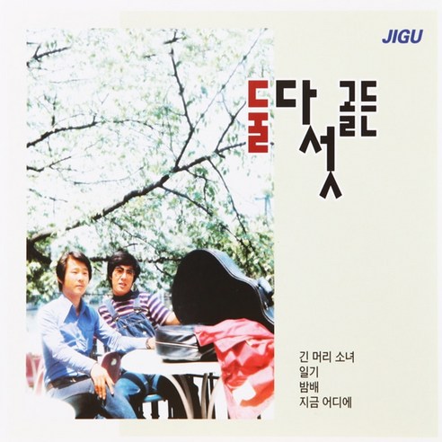 2CD 둘 다섯 골든