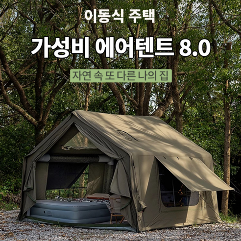 에어텐트 코튼 6.3: 온 가족을 위한 쾌적하고 편리한 캠핑의 시작