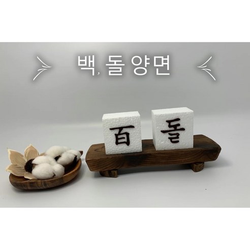 [양면모형떡] 백설기 돌상 백일상 모형떡(7X7X5CM) 소품, 6개세트, 1개