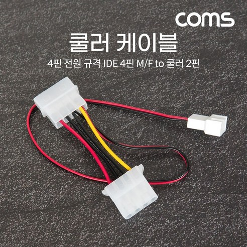 Coms 쿨러 케이블 IDE 4Pin M F to 쿨러 2Pin, 3개 ita851 Best Top5