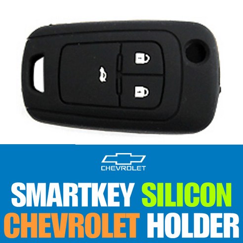 쉐보레-스마트키 전용 트랙스 올란도 크루즈 스파크 말리부 알페온 실리콘 홀더 키홀더 폴딩키, 쉐보레:B타입_블랙