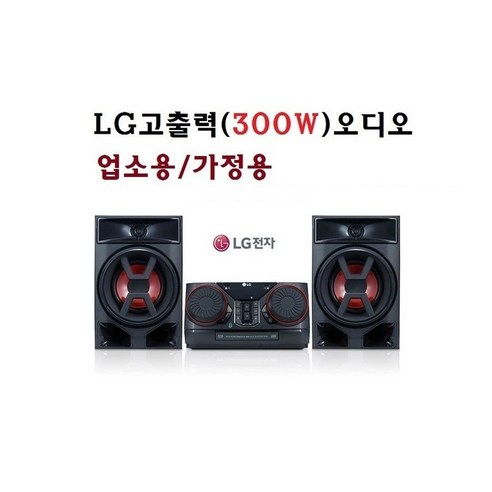 LG XBOOM 오디오, 공간을 콘서트홀처럼!