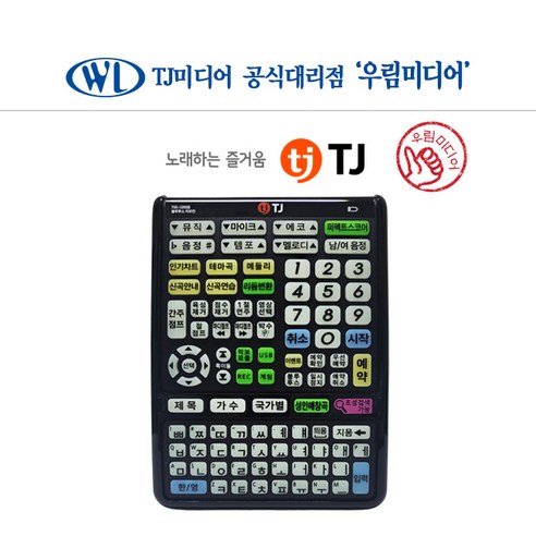 TJ미디어 블루투스 리모컨 TIR-1090B / TKR-370HK 가정용반주기 적용 / 가정용 블루투스 통합 리모콘