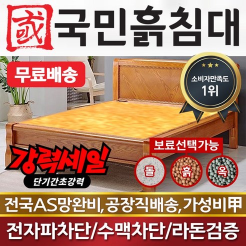 국민흙침대 2인용 더블 돌침대 퀸 흙침대 Q퀜서, (2인용퀜서-흙판바닥)