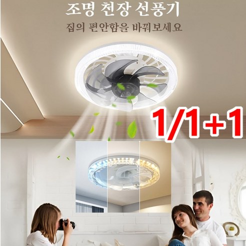 1/1+1무선 천장 선풍기 조명 선풍기등 조명 실링팬 저소음 LED, 흰색*2개