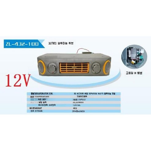 자동차 에어컨 차량용 화물차 무시동 트럭 냉방, 12V 가열 및 냉각 4 홀 440 증발기 40 튜브