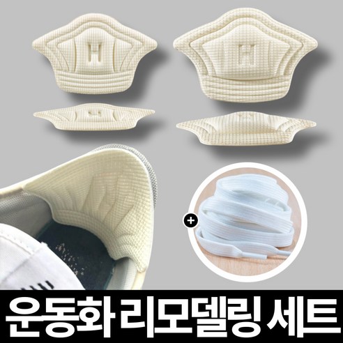 리빙포켓 뒤꿈치 보호대 & 운동화 패드 수선 패치 세트