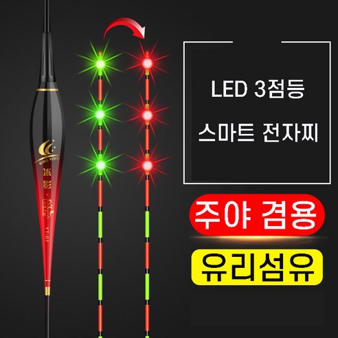 3점등 LED 스마트 전자찌 유리섬유 찌탑D, 부력 3.2g, 1개 구멍전자찌
