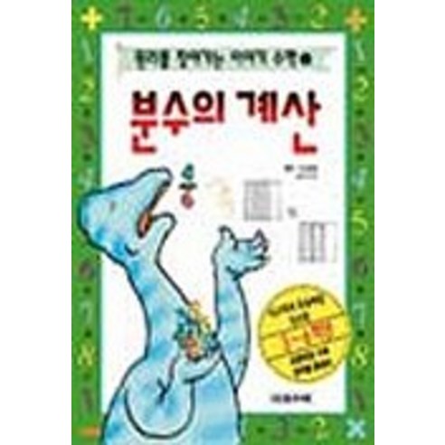 분수 의 계 산, 다섯수레