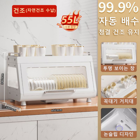 넉넉한 수납력과 위생적인 건조를 책임지는, 55L 대용량 식기살균건조기