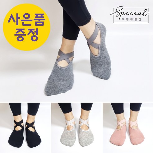 필라테스 토삭스 삭스 양말 요가 미끄럼방지 사은품 증정