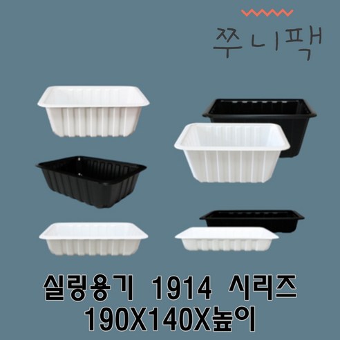 275e1s  실링용기 1914시리즈 19143 19144 19145 19147 19149 실링포장용기, 화이트, 1개