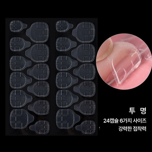 젤타입 네일팁 양면테이프 스티커, 투명, 30개