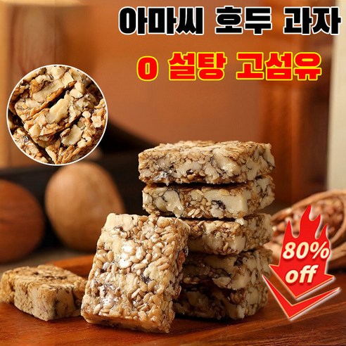 150개/100개 [혈관소통] 0 설탕 고섬유 아마씨 호두 과자 설탕 무첨가 호두과자 호두 흰 참깨 믹스 캐주얼 간식, 100개, 100개, 1개