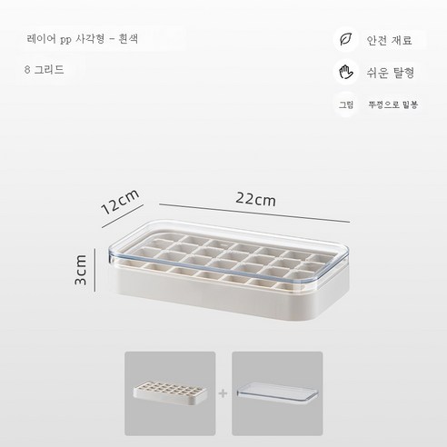 DFMEI 아이스몰드 가정용 아이스박스 아이스몰드 식품급 실리콘 프레스커버 저장 아이스신기, DFMEI 28 화이트 - PP.