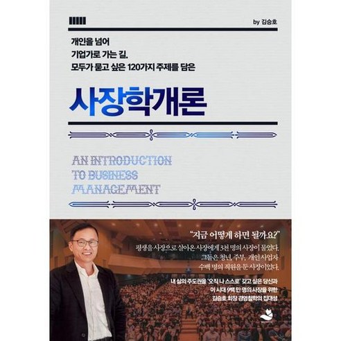 [가을책방] [스노우폭스북스] 사장학개론, 없음