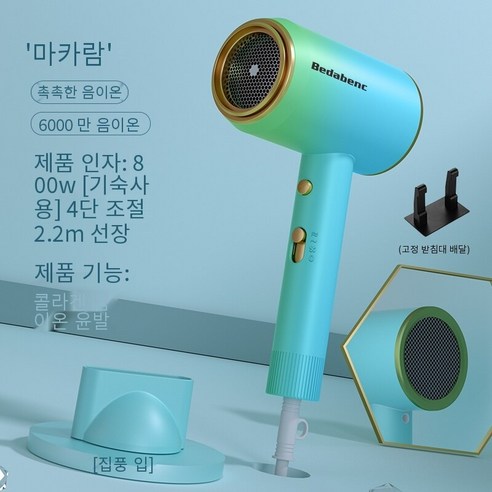 독일 헤어 드라이어 가정용 음소거 고출력 음이온 헤어 케어 학생 기숙사 빠른 건조 이발사 헤어 드라이어, 하나, 마카블루[800W기숙사]않습니다여행