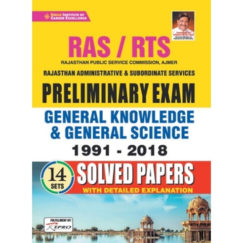 (영문도서) Rajasthan RAS & RTS English 14 Set (New) Paperback, Kiran Institute of Career E..., 9789391062279