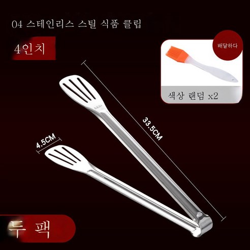 ZZJJC 특후 304 스테인리스 스틸 푸드클립 주방 바비큐 스테이크 바비큐 바비큐 바비큐 바비큐 바비큐 바비큐 바비큐 바비큐 바비큐, 특수 두꺼운 [14 인치] SUS304, 두 개의 설치*[선물 2 오일 브러시]