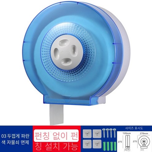 대형 롤 종이 상자 벽 장착 방수 구멍이없는, 03 잠금 없는 파란색 두껍게