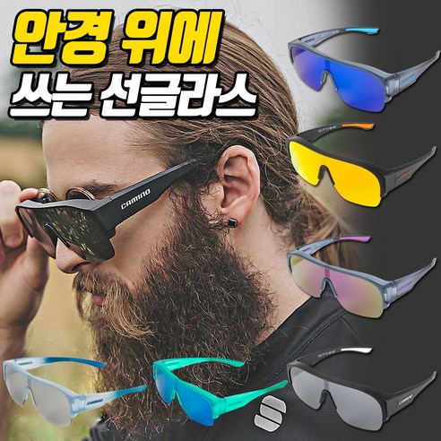 까미노 피토 선글라스: 안경 착용자를 위한 빛나는 해방구 까미노피토