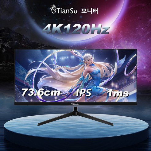 TianSu 29 32 인치모니터 120hz 사무용 모니터 QHD 게이밍 모니터 165HZ 아이케어 모니터, 73.6cm, 292K120-2