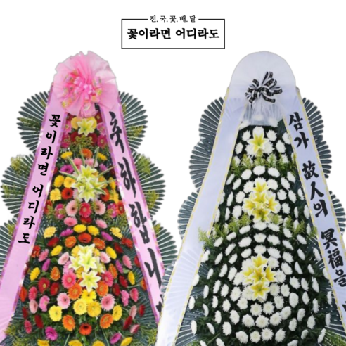 근조화환 축하화환 개업화환 장례식, 3단 화환 - 초특가