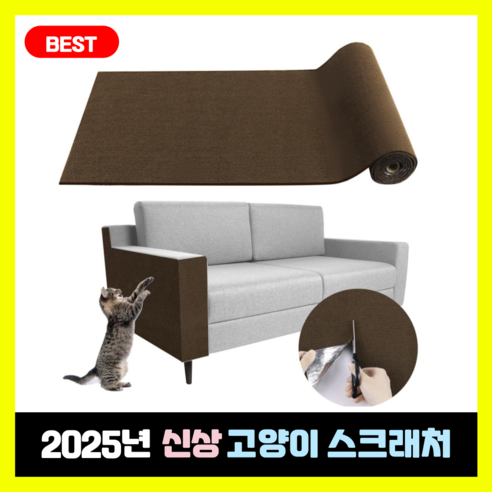 니즈솔브 잘라쓰는 부착식 고양이 스크래쳐, 1개, NS07_우디브라운