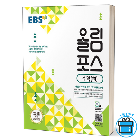 ebsi고등  (당일출고)EBS 올림포스 고등 수학(하) + 사은품, 수학영역