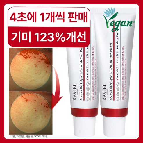 RAVIEL 아세로라 크림으로 빛나는 피부, 자신감 넘치는 당신을 만나보세요!