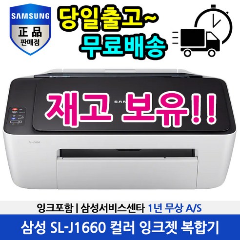 삼성 잉크젯 복합기 SL-J1660 잉크포함, 삼성 sl-j1660