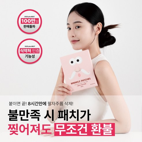 피라 어메이징 레티놀 팔자주름 패치, 시간의 흐름을 거스르는 마법