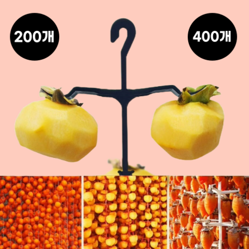 국산 곶감걸이 감말리는기구 감걸이 집에서 곶감만들기, 20개, KK8 레드