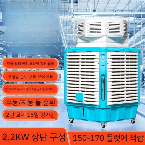  BRK 프리미엄 다기능 티메이커 업소용 코끼리에어컨 공기 냉각기 산업용 수냉식 대형 공장 건물 상업용 냉동 팬, V