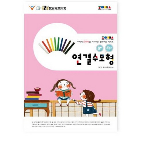 조이매스 연결수모형 수준2