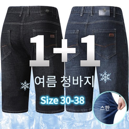 1+1남성용 여름 스판 청반바지 작업복 일상복 워싱 프리미엄 WFNZ
