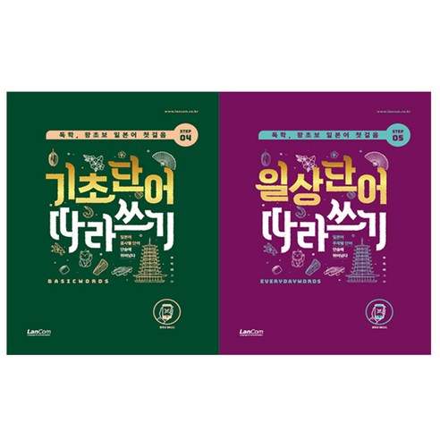 독학 왕초보 일본어 첫걸음 기초단어 따라쓰기 / 일상단어 따라쓰기 - 사은품 증정