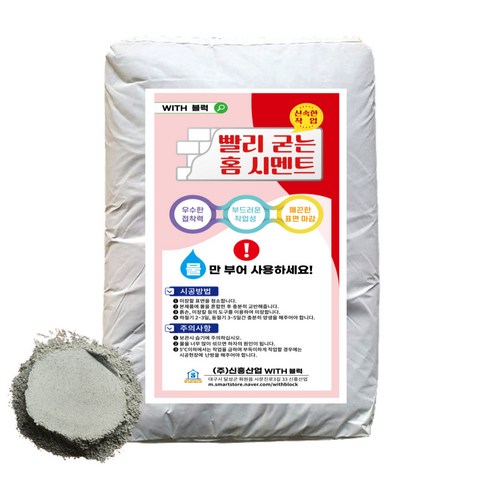IN테리어 [2kg] 신속한작업 빨리굳는 가정용 홈시멘트 [물만부어사용] 집 화장실 실내 바닥 보수, 2개