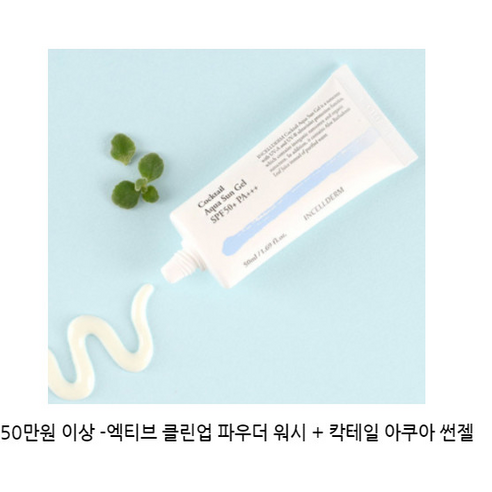 인셀덤 INCELLDERM [정품] / 사은품증정 당일직배송 단독QR코드부착 신제품 아쿠아 선젤 / 사은품증정 / 남여공용, 1박스, 1개